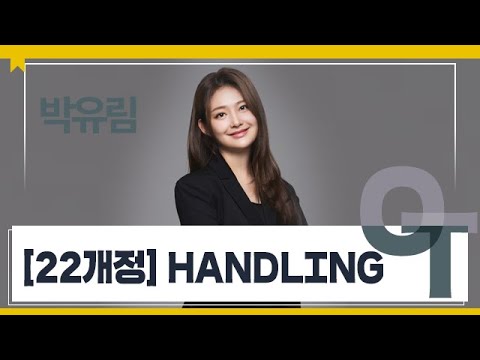 [대성마이맥] 수학 박유림T - [22개정] HANDLING OT