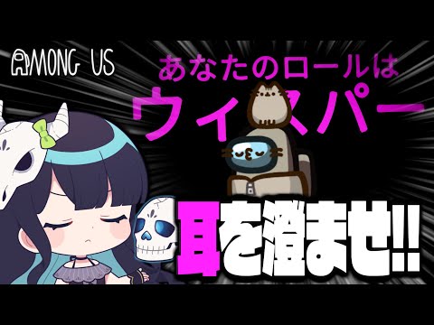 【Among Us#139】犯行の音を聞ける新役職『ウィスパー』！耳を澄ましてその音を逃すな！【ゆっくり実況】