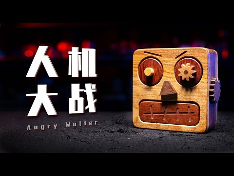 【震惊】小伙与愤怒机器人激战，竟惨遭拿捏！（ChatGPT版）Angry Walter】