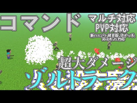 【マイクラ】コマンドで葬送のフリーレンの人を殺す魔法「ゾルトラーク」を作ってみた！！