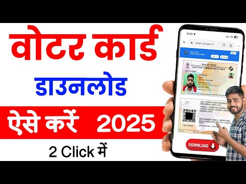 Voter id card download online || voter id card kaise download karen || e voter card download 2025