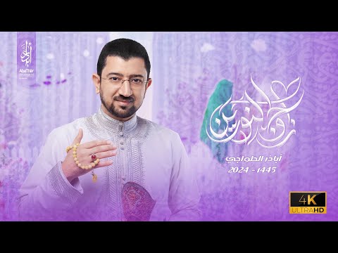 زواج النورين | أباذر الحلواجي