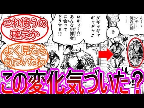 【ワンピース】最新1135話 シレっと描写されたシーンから神の騎士団の秘密を考察する反応集