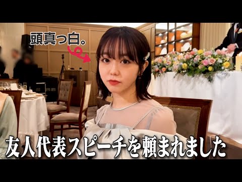 【スピーチが】山本さん未姫ちゃんご結婚おめでとうございます【できるまで】