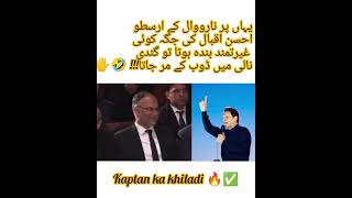 #pti #ptiofficial #imranriazkhan #unfrezzmyaccount #imran khan