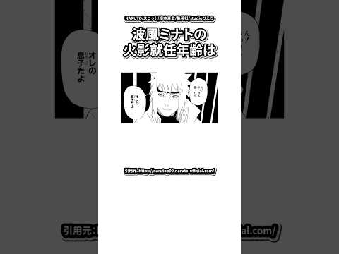 【NARUTO】波風ミナトに関する面白い雑学#shorts #naruto #narutoshippuden