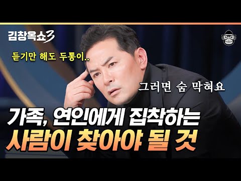 새로운 사랑을 찾아보세요 #김창옥쇼3