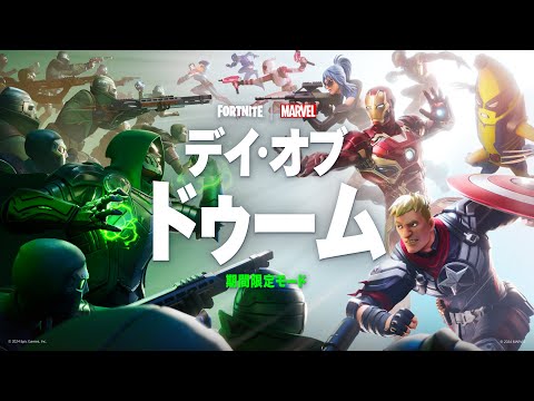 デイ・オブ・ドゥームを楽しむニート（子持ち）【フォートナイト】