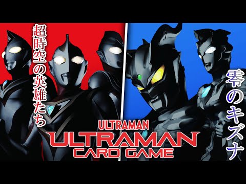 [ULTRAMAN CARD GAME] New Products to be Released in October! Ultraman Card Game Thoroughly Explained