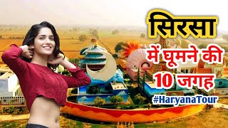 सिरसा में घूमने की बेहतरीन जगह | Sirsa Famous Tourist Places | Gurudwara Chilla Sahib | Unique Talks