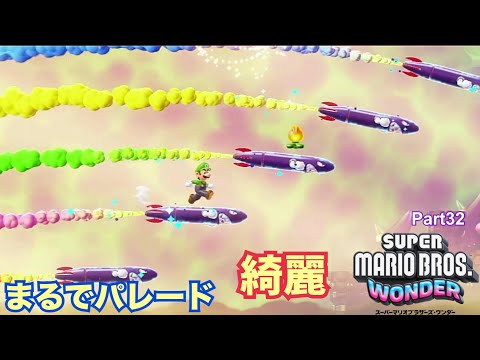 マリオブラザーズワンダー実況プレイ！　Part32