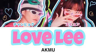 "Love Lee"-AKMU(악뮤)【カナルビ/歌詞/日本語字幕】