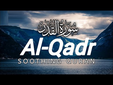 Surah Al Qadr     سورة القدر      Ramadan 2024     #Quran     #QuranRecitation