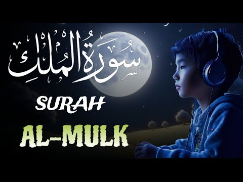 Peaceful Quran Recitation of Surah Al-Mulk 💤 سورة الملك | 🎧 طمأنينة 💚MARVELOUS VOICE