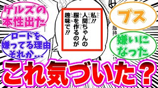 【最新1135話】ゲルズのヤバすぎる発言に気がついてしまった読者の反応集【ワンピース】