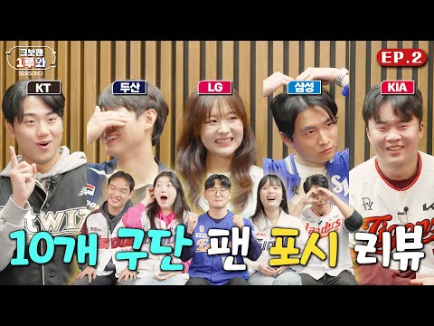 가을야구 보고 가슴에 국밥 쏟음... | 크보팬 1루와 시즌2 Ep. 2 | KBO 오리지널