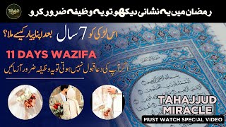 11 Days Powerful wazifa of Ramadan | Tahajjud Miracle Story 🔥 episode 1