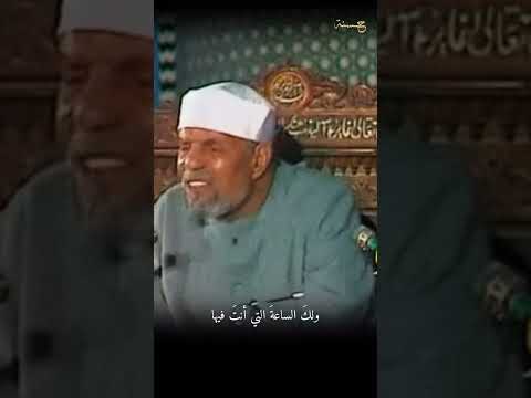 المال والبنون زينة الحياة الدنيا #الشيخ_محمد_متولي_الشعراوي #الشعراوي