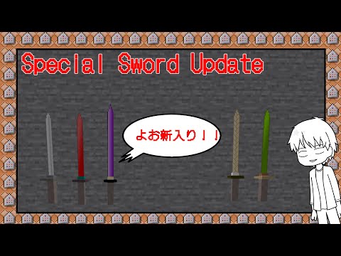 🌟【マイクラ】様々な技が使える特殊な剣の新要素！？【コマンド / データパック】