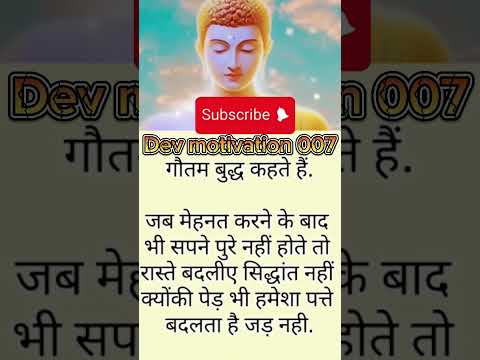 गौतम बुद्ध के सुविचार #motivation #gautambuddha #audiobook #love #facts #viralvideo #shortvideo