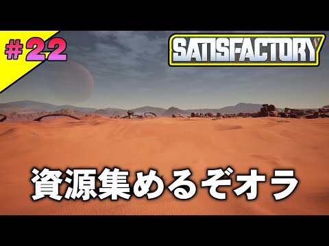 ＃22 夢は大きく、土台は広く【ゆっくりSATISFACTORY】