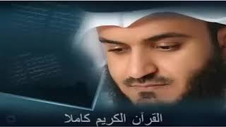 القرآن الكريم كاملا بصوت الشيخ مشاري العفاسي | Sheikh Mishary Alafasy - The Holy Quran Full Version