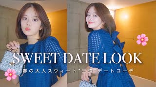 [👑 Classic date outfit 💝] Lookbook for adult sweet and popular clothes 👗🍦♡+°