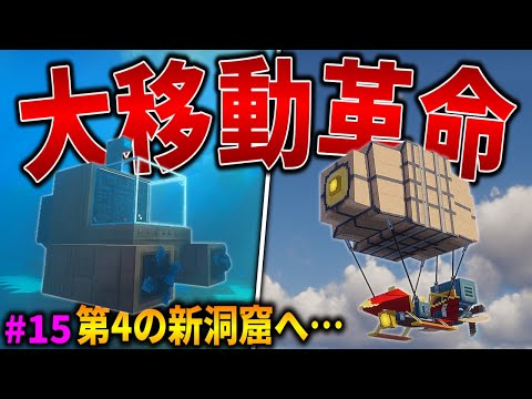 【Minecraft】長距離移動を楽に行える乗り物が大移動革命を起こした！「五大洞窟探査日記」#15【ゆっくり実況】【マイクラ】【マルチプレイ】Alex's Caves