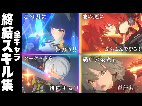 【ゼンゼロ】Ver.1.4 全キャラ終結スキル集【必殺技集】