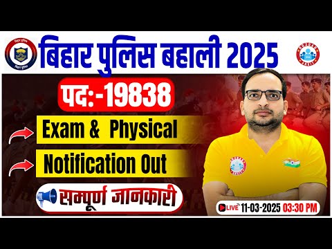 Bihar Police New Vacancy 2025 | Post 19838, Exam & Physical | Bihar Police Notification 2025 Out