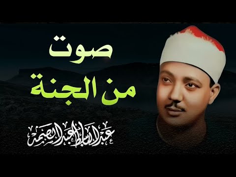 يا لك من قارئ ما جادت الدنيا بمثلك ! تلاوة رهيبة آسطورية للشيخ عبد الباسط عبد الصمد !! جودة عالية ᴴᴰ