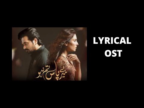 Mere Pass Tum ho| Lyrical OST | ARY Digital