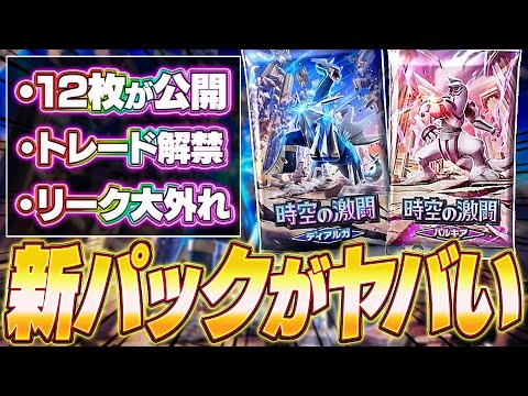 【ポケポケ】新パック『時空の激闘』最新情報！新カードがヤバい！w【ポケカポケット】【Pokémon TCG Pocket】【ぽけぽけ】