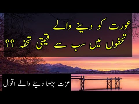 Aurat Ko Dene Wali Chezon Main | Urdu Qoutes | Jaan E Sani Qoutes