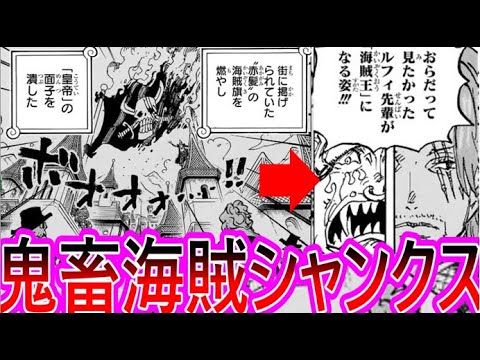 【ワンピース】最新1126話 衝撃！容赦ない赤髪海賊団に戦慄した読者の反応集【ゆっくりまとめ】