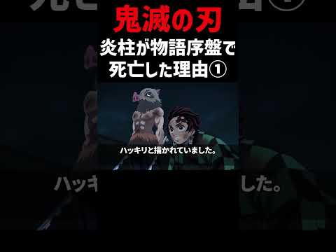 煉獄杏寿郎が物語の序盤で死亡した理由①