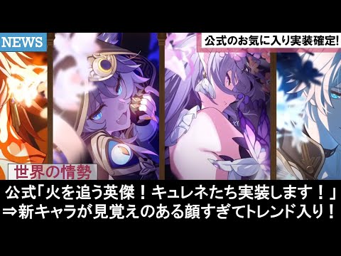 【崩壊スターレイル】キュレネ/エリシア顔実装！オンパロスの火を追う英傑たち＝崩壊シリーズ十三英傑の公式リークを神考察する最強に面白いストーリー反応集まとめ解説【ゆきの。崩スタ考察】【ver2.7最新】