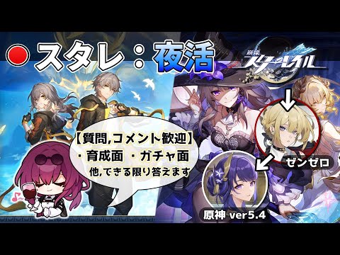 【スタレ】質問歓迎：2/16（日）理不尽な編集ソフトのバグに萎えた。ホヨバゲー色々やりつつ雑談。原神は螺旋やります。 【崩壊スターレイル】