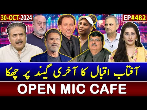 Open Mic Cafe with Aftab Iqbal | Kasauti | 30 October 2024 | EP 482 | GWAI