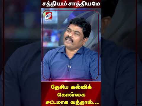 தேசிய கல்விக் கொள்கை சட்டமாக வந்தால் | indiaparliment2025 | kanimozhikarunanidhi  |