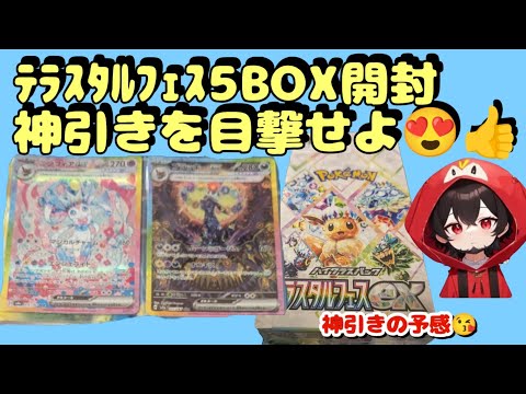 【ポケカ開封】神引きテラスタルフェス5BOX開封！#おすすめ #ポケモン #ポケモンカード #ポケカ #pokemon #ブイズ #ブラッキー #開封 #ポケカsar #ポケポケ