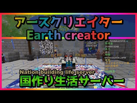 【マイクラ統合版サーバー】アースクリエイター 国作り鯖【子供向けゲーム/SwitchもOK】