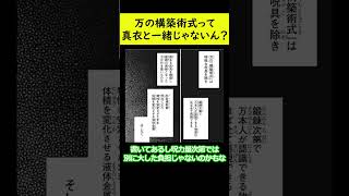 万の構築術式って真依と一緒じゃないん？