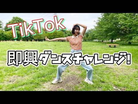 [High school You Tuber] Tik Tok Medley by Shio danced ☆