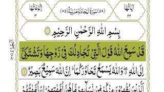 58 Surah Mujaadalah ( Sheikh Abdul Rahman Al-Sudais )