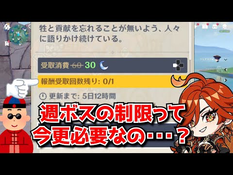 原神の天賦育成で週ボス素材のためだけに1ヶ月半近く無駄に待つだけのこのシステムって本当に必要なのか･･･？に対する中国人ニキたちの反応集