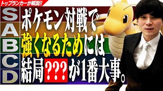 ポケモン対戦世界最強の男が語る『強くなるために1番大切なこと』とは？-後編-