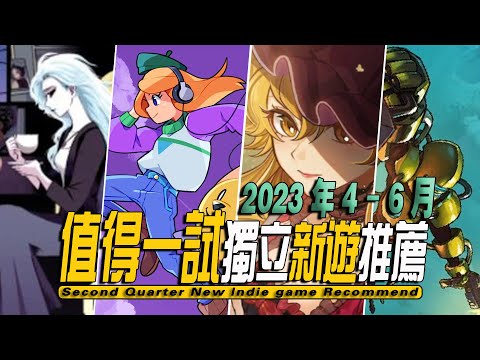 2023年第二季度(4-6月)值得一玩的独立新游戏推荐 -Indie Game 02