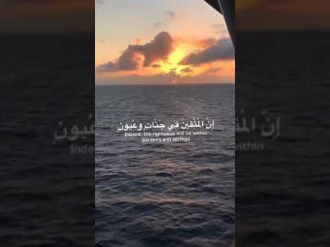 "أدخلوها بسلام آمنين ". .....سورة الحجر