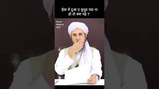 Dua e kunoot yaad na ho to kya padhe? || Mufti Tariq Masood bayaan || #bayan #islamicvideos #shorts